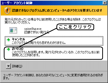 ユーザーアカウント制御画面