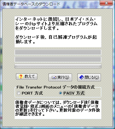 債権者データダウンロード画面