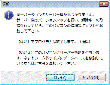 同一バージョンのサーバー機が見つかりません。