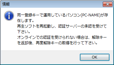 同一登録キーで運用しているパソコンが存在します。